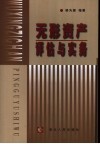 无形资产评估与实务 封面