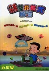 新数学开放式解法·五年级 封面