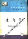 水力学 封面