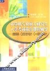 计算机专业硕士研究生入学考试重点课程辅导 数据结构·C语言程序设计·C++语言程序设计 封面