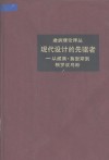 现代设计的先驱者  从威廉·莫里斯到格罗皮乌斯 封面