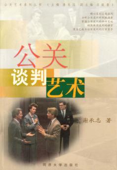 公关谈判艺术 封面