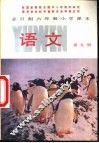 语文  第9册 封面
