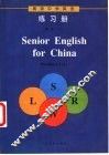 英语练习册  第1册  上 封面