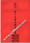 稀土元素光栅光谱图 封面
