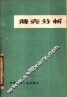 薄壳分析 封面