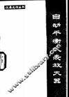 自动平衡仪表放大器 封面