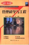 管理科学与工程 封面
