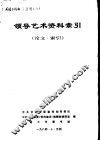 领导艺术资料索引 电子书封面