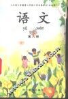 语文  第8册 封面