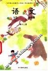 语文  第12册 封面