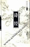 诗经 封面