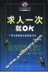 求人一次就OK 封面