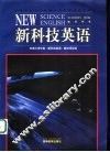 新科技英语  教师用书 封面