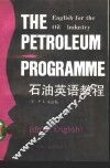 石油英语教程 封面