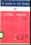 《大学英语教程》导读  第3册 封面