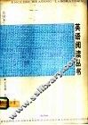 英语阅读丛书  注译本  第4册 封面