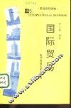 国际贸易 封面