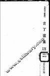 古丁选集 电子书封面