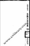 朱焕文自选集 电子书封面