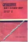 国际岩石力学会议论文选集