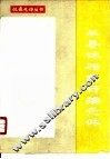 半导体磁电转换元件 封面