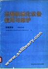 采煤机械化设备使用与维护  运输设备  第4分册 封面