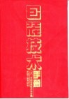 包装技术手册 封面