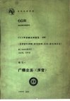 广播业务 声音 CCIR第十五次全会文件 封面
