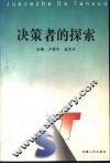 决策者的探索 封面