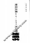 常见元素ICP-AES光谱图 0.45nm/mm，0.9nm/mm 电子书封面