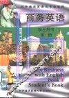 商务英语  第4册  学生用书 封面