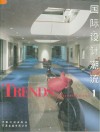 国际设计潮流  图集  1 封面