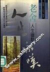 老舍人生幽默 电子书封面