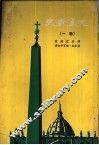 史教主天  1卷 封面