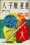 星星原子人 封面