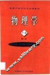 物理学  下 封面