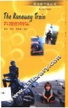 失控的列车  英文读物 封面