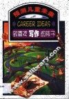 致喜欢写作的孩子 封面