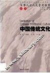 中国传统文化 封面