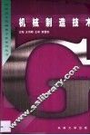 机械制造技术 封面