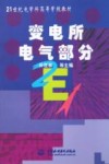变电所电气部分 封面