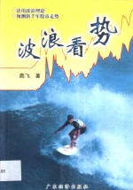 波浪看势 封面