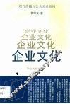 企业文化 封面