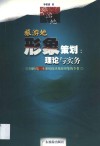 旅游地形象策划  理论与实务 封面