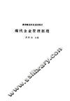 现代企业管理原理 封面