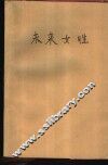 未来女性 封面