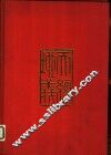 孝经浅释：附诗韵常用字 电子书封面