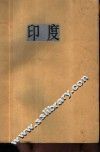 印度 封面