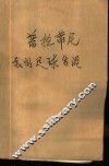 我的足球生涯 封面